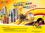 中国移动 动感地带海报 适量背景 ktv 唱歌 音响 高楼建筑 底纹背景 喇叭 巴士