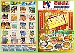 超市重陽節海報