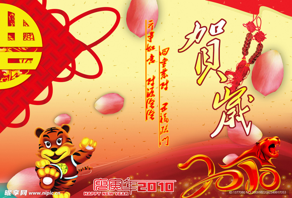 虎年賀歲