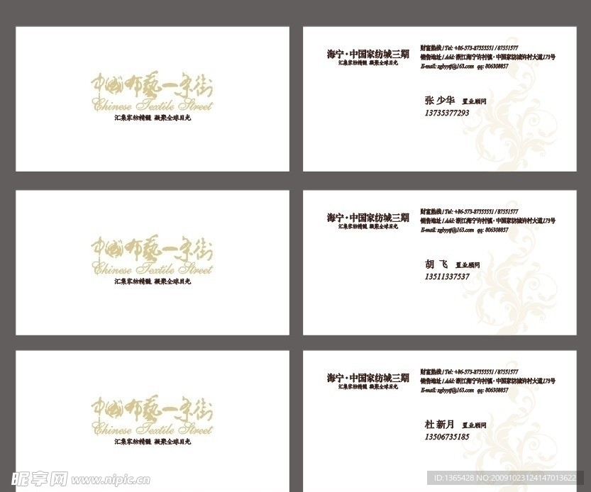 中國家紡城名片