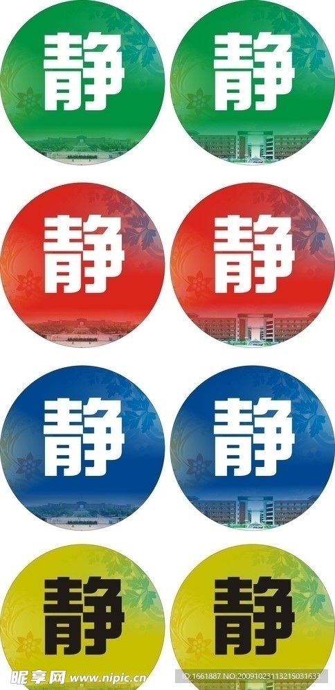 安靜