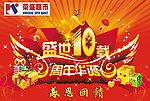 10周年慶典吊旗