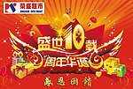 10周年庆典吊旗