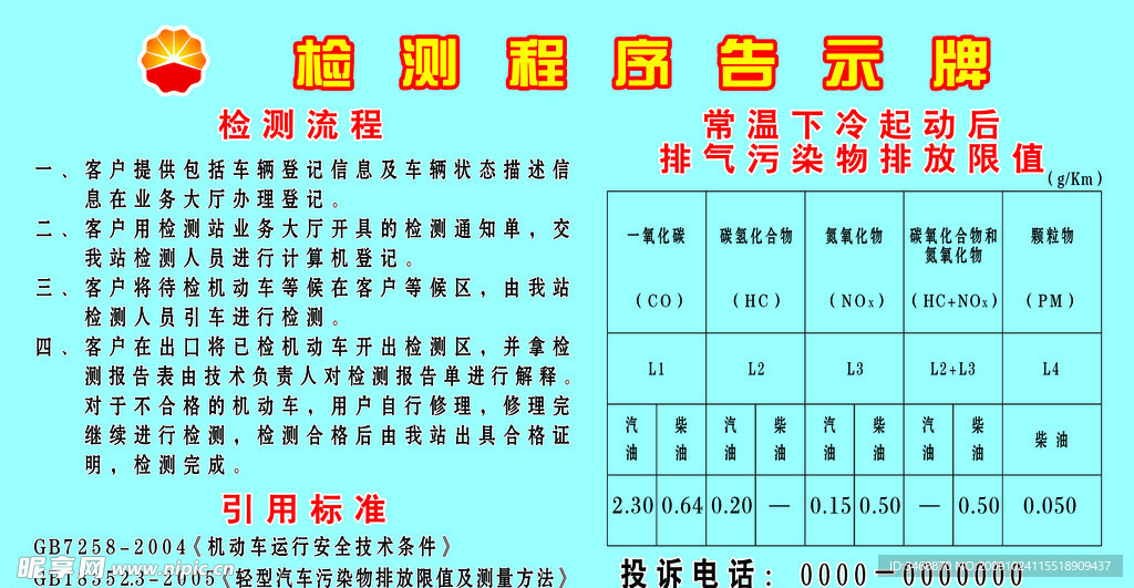 检测程序告示牌