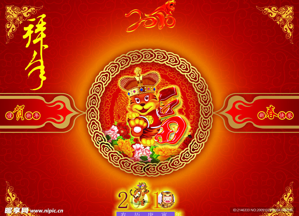 2010年拜年