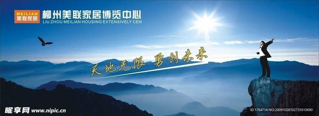 山峰上鷹與人物