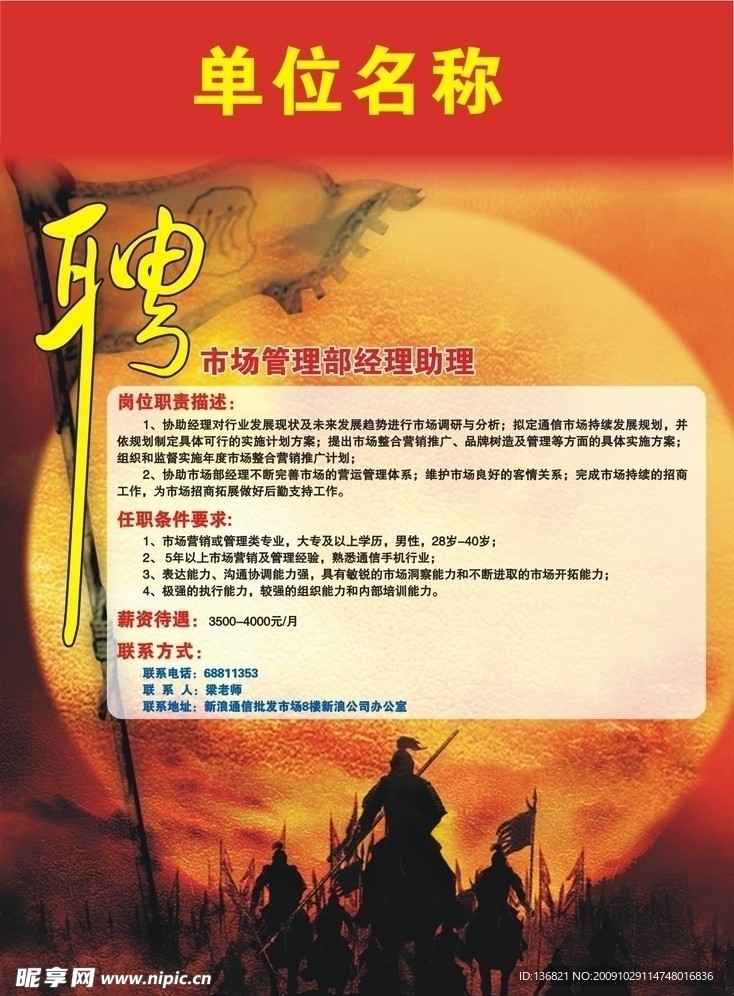 招聘海報(bào)