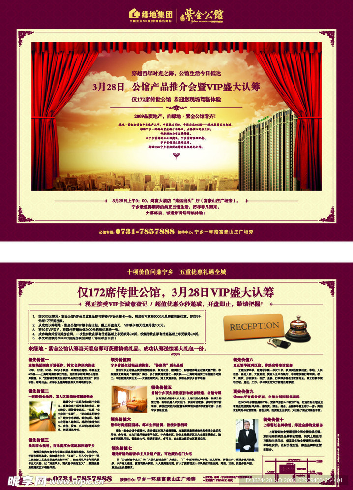 紫金公館宣傳單