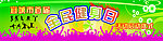 全民健身日