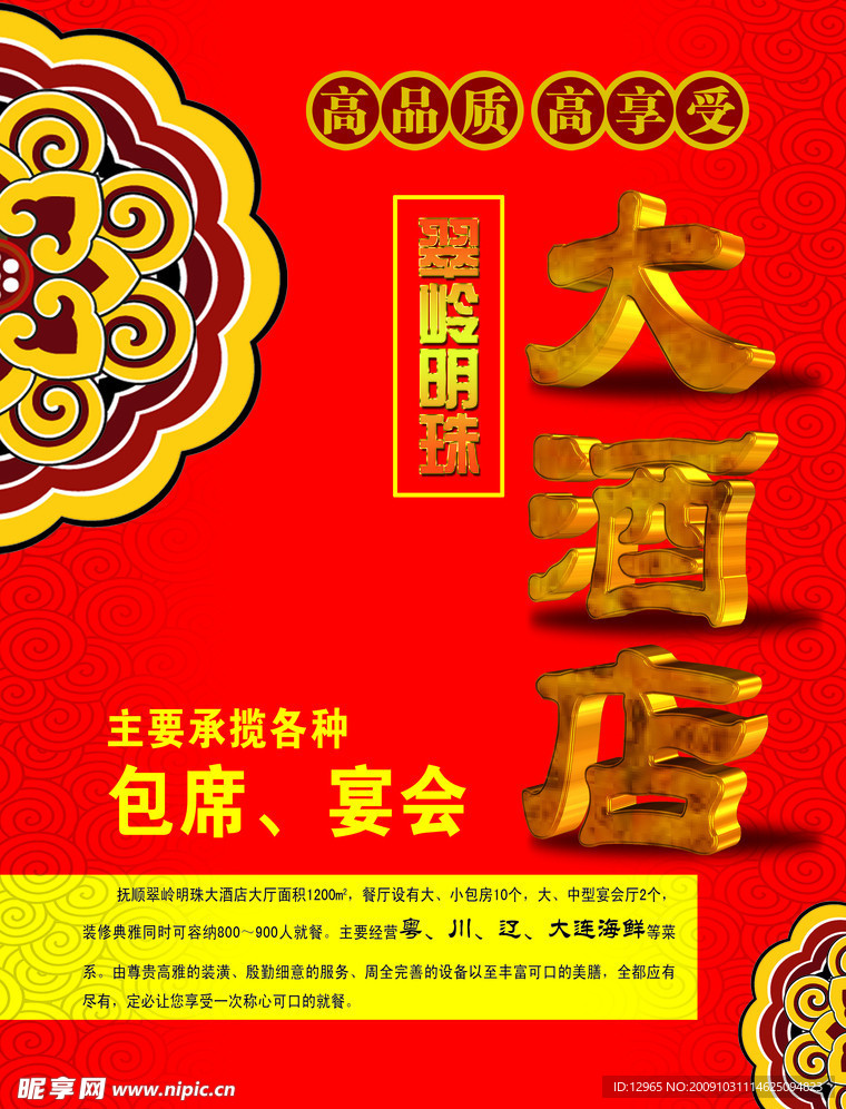 傳單
