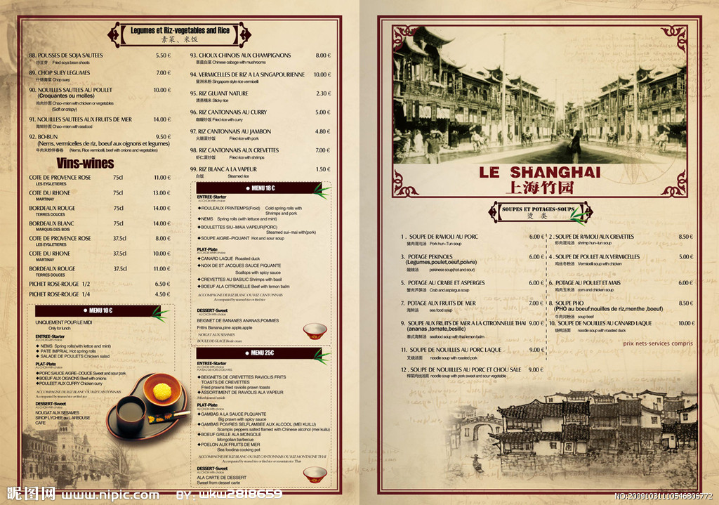 中餐厅的老上海风格的菜谱