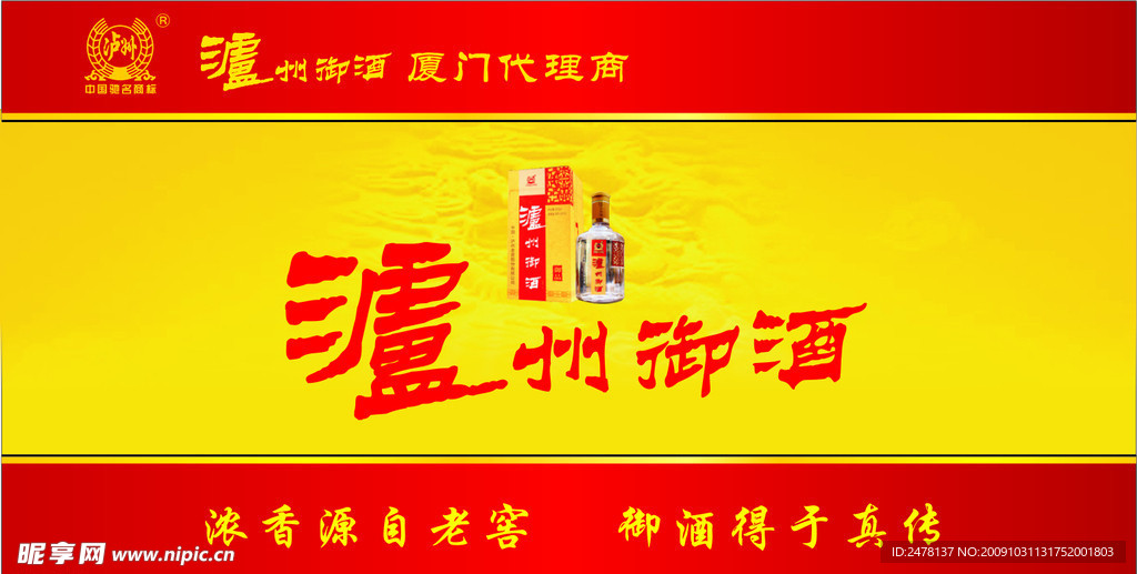 滬州御酒
