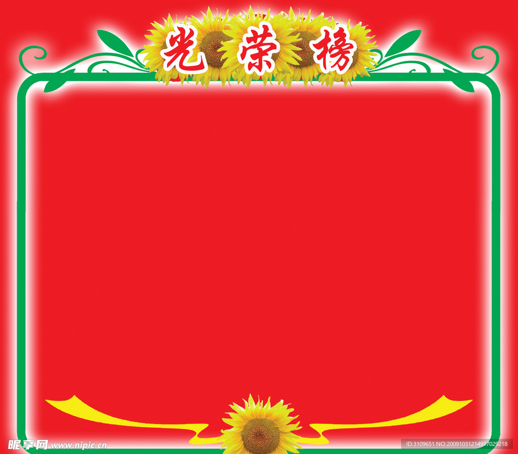 光榮榜