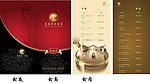 酒水單酒樓