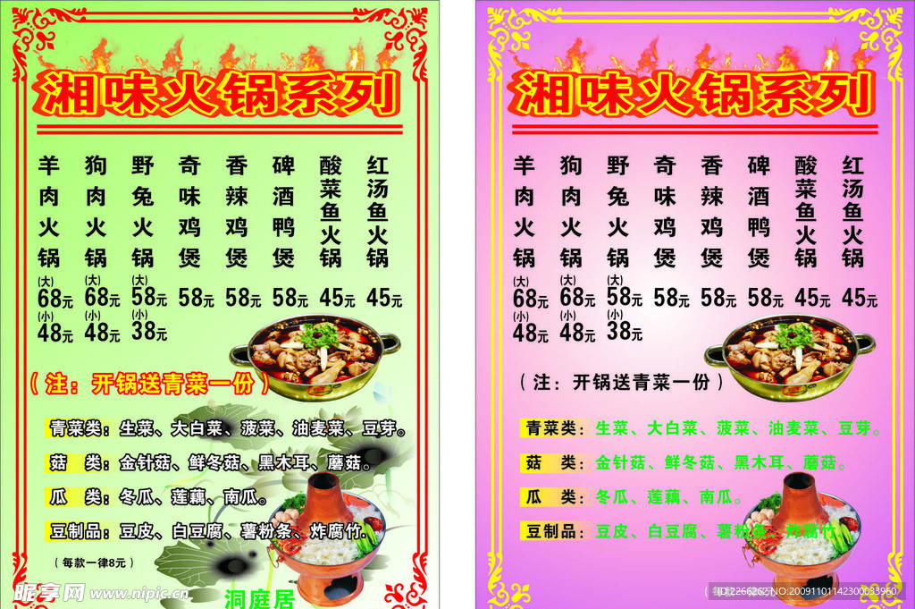 火鍋菜單