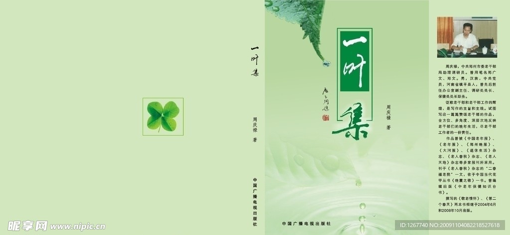 一葉集