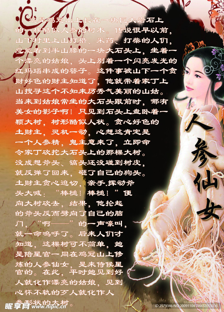 人參仙女