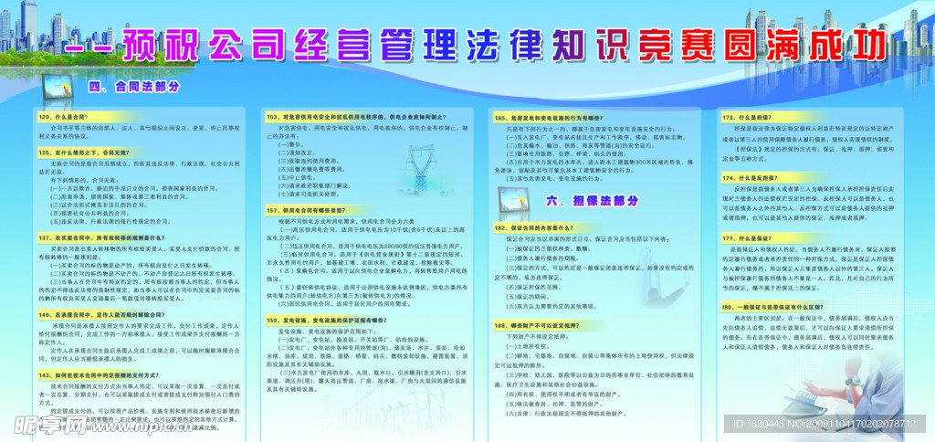 經營管理法律知識摘編