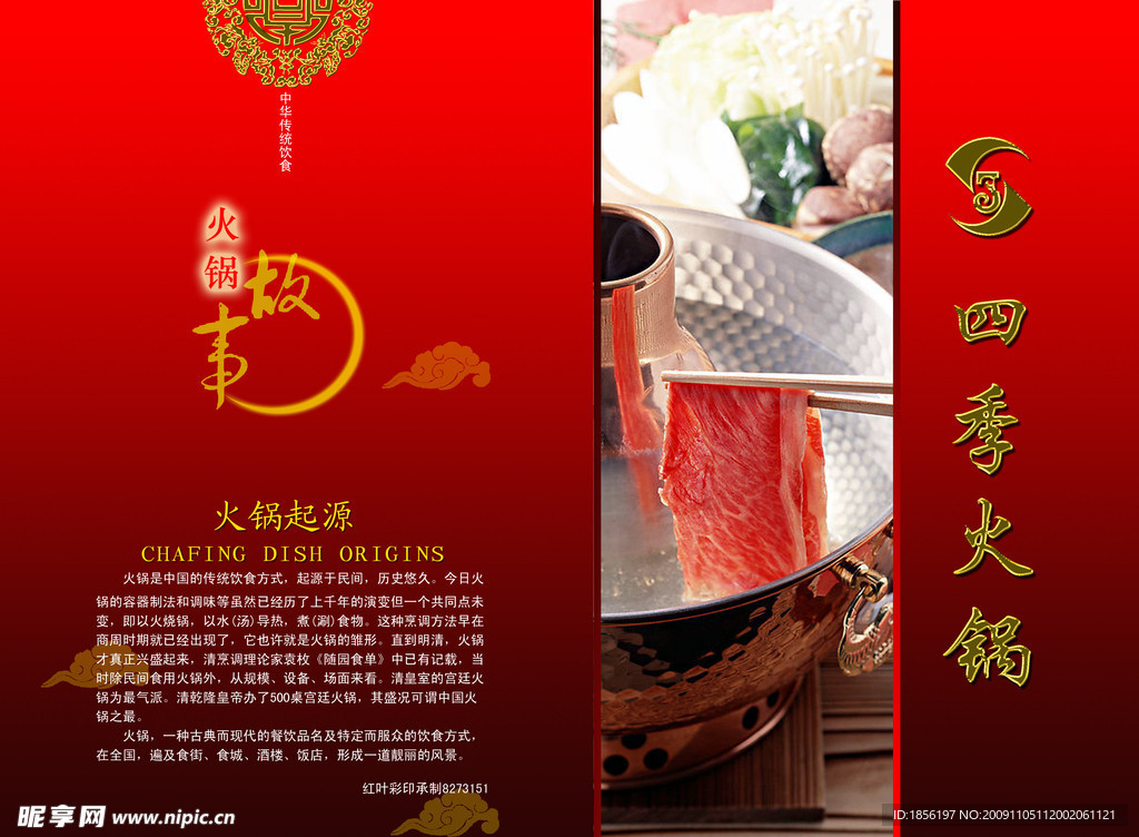 菜譜皮