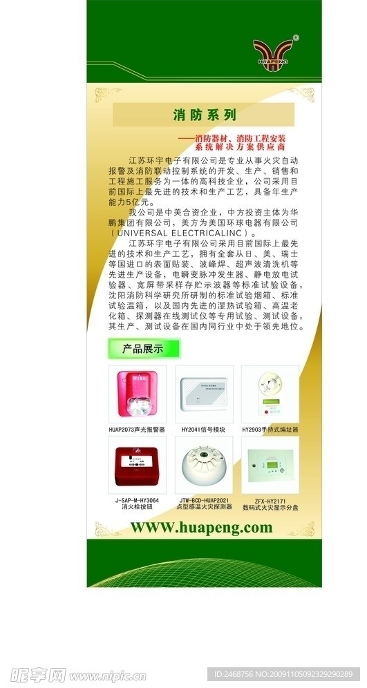 華鵬消防系列易拉寶