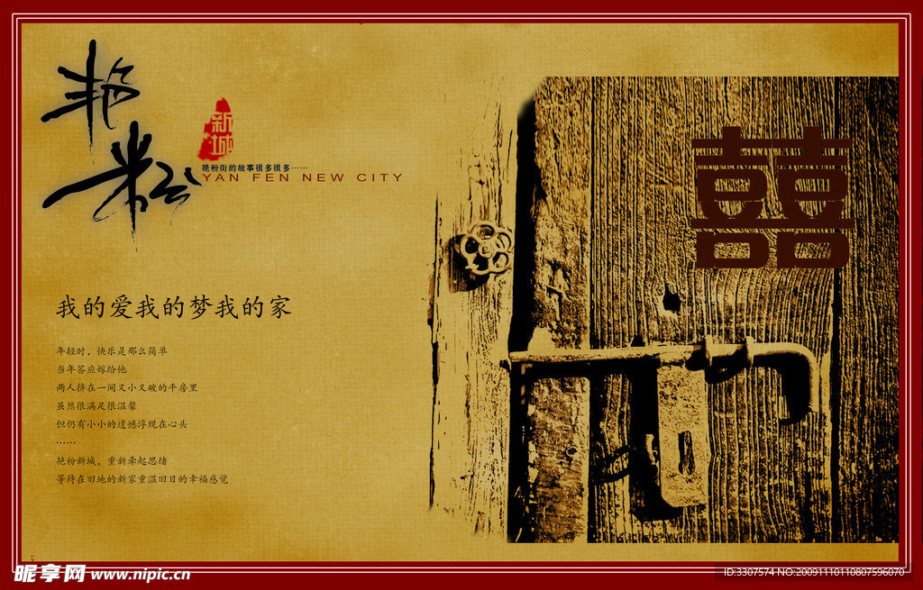 艷粉