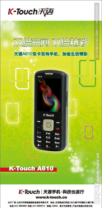 天语手机A610