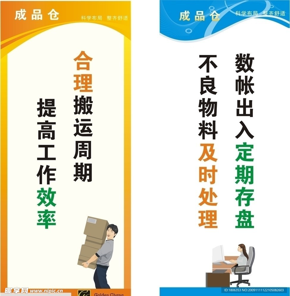 倉庫標(biāo)語
