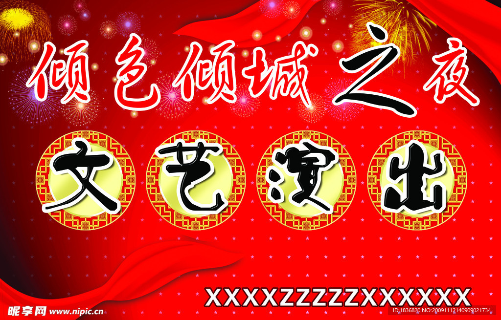 文藝演出