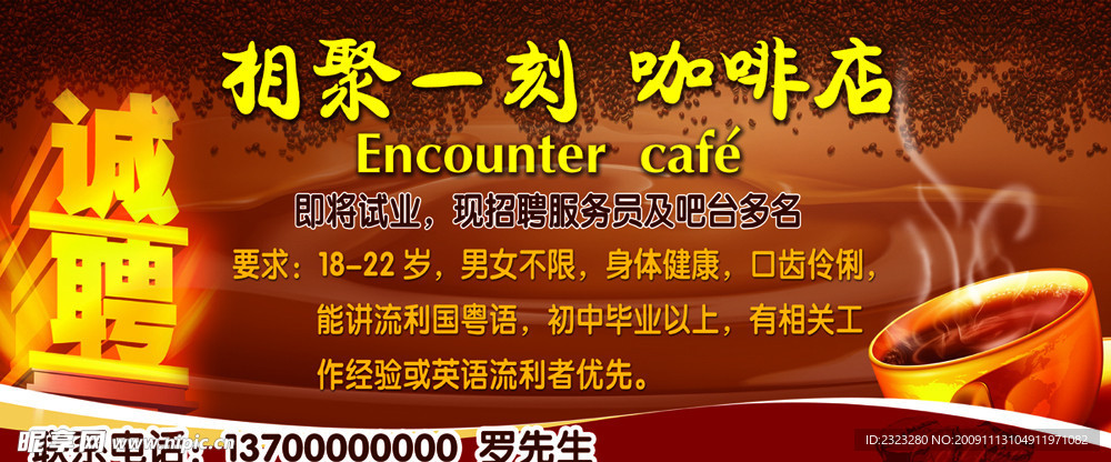 咖啡招聘廣告