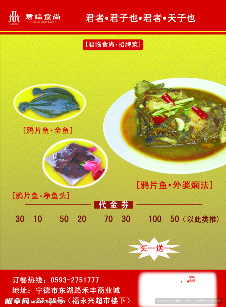 酒店宣傳單