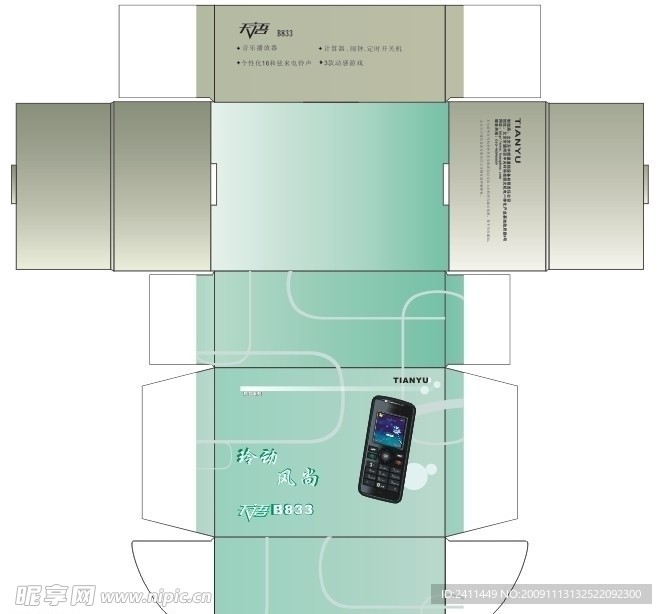 手機包裝盒