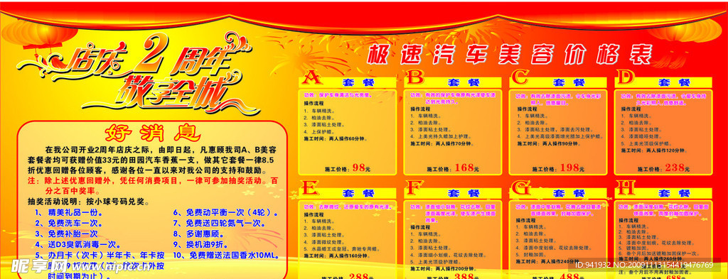 汽車美容周年慶