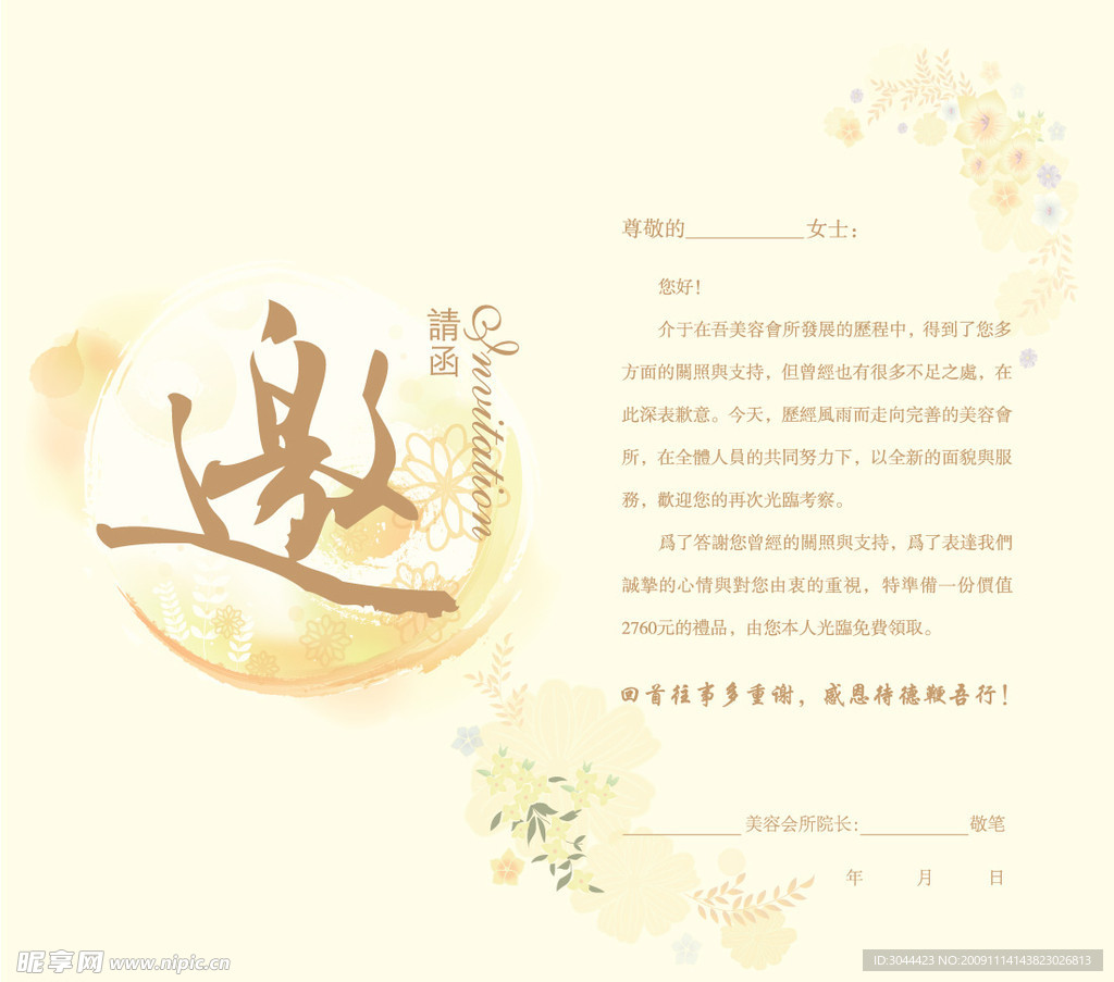 邀請函