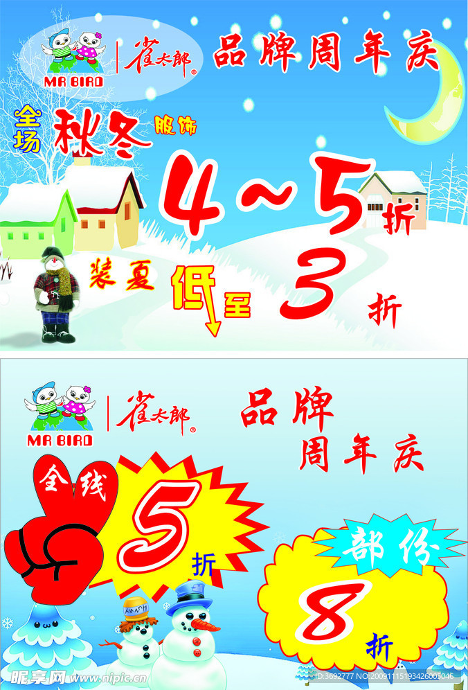童裝海報