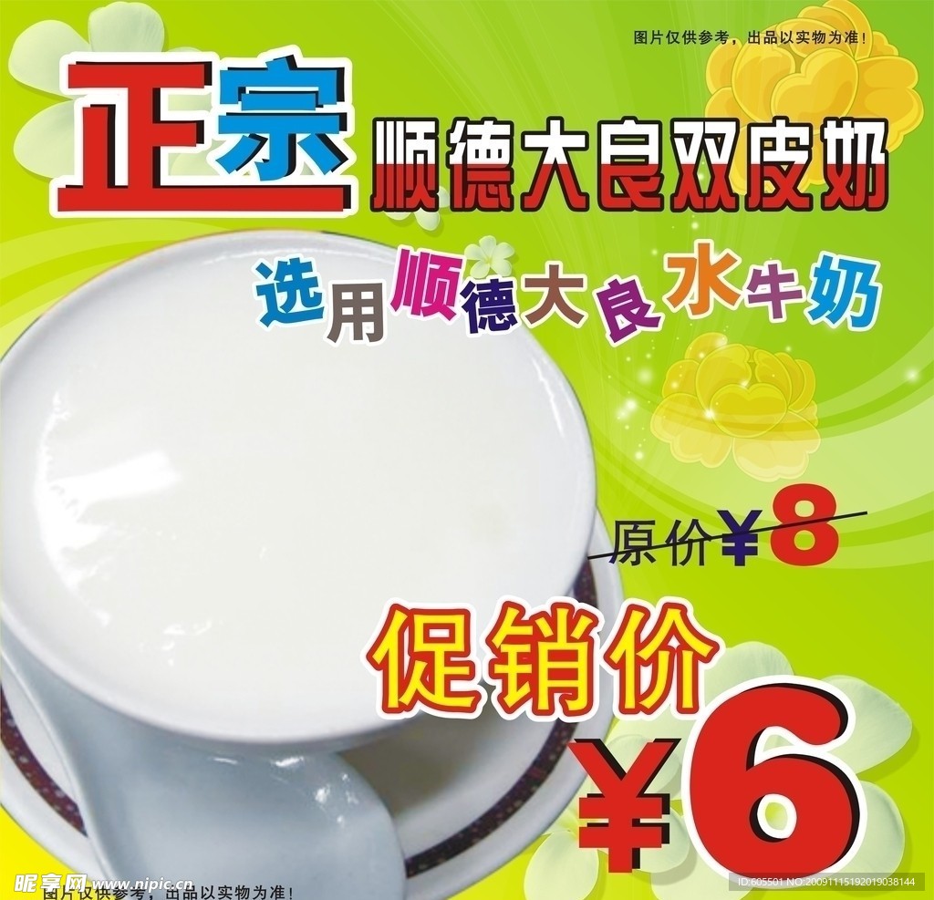 雙皮奶