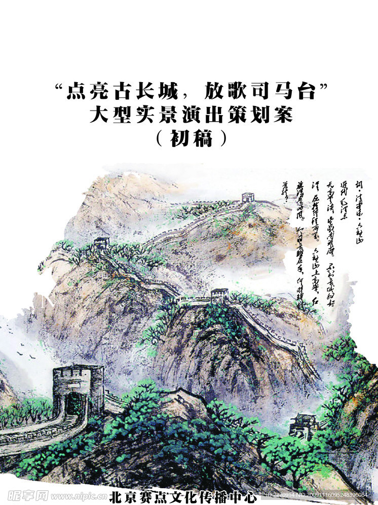 長(zhǎng)城封面