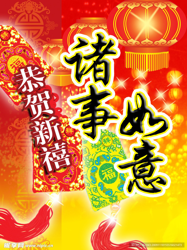 節日 喜慶 恭賀新禧