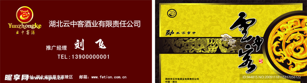 云中客名片