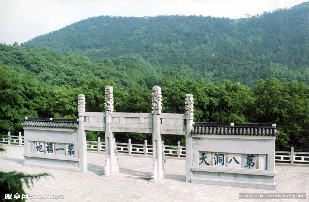 茅山 睹星門