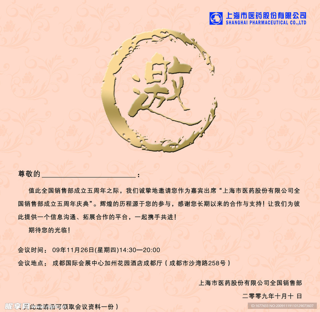 邀请函内页