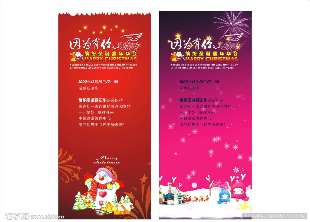 圣誕活動展架