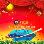 平安人家