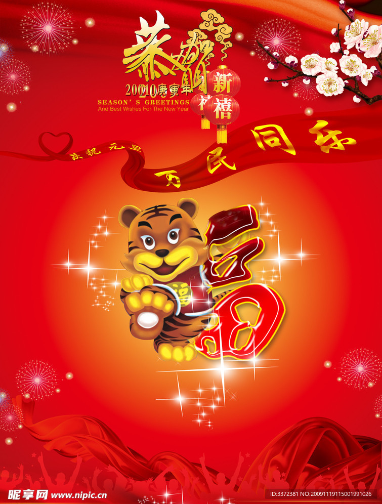 虎年素材