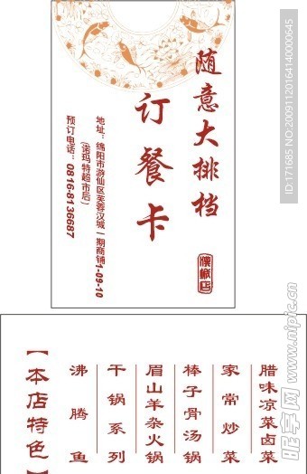大排檔訂餐卡