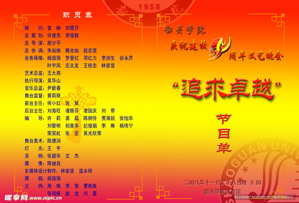 節(jié)日節(jié)目單