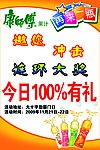 康師傅飲品周邊海報