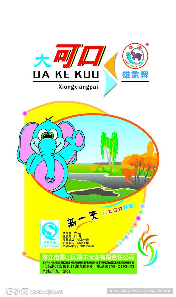 大可口