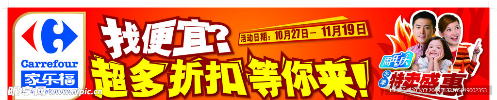 家樂(lè)福