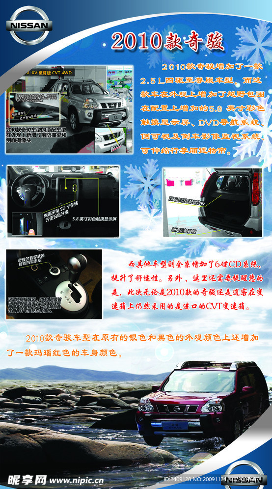 2010奇駿汽車