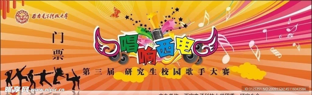 門票